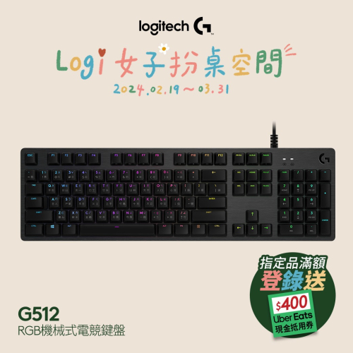 Logitech G 羅技 G512 CARBON RGB 機械遊戲鍵盤