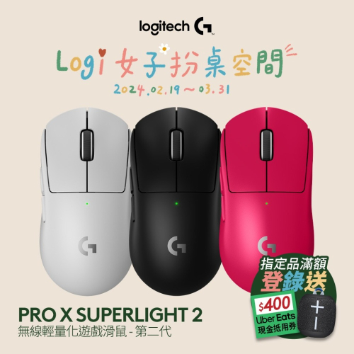 Logitech 羅技 G PRO X SUPERLIGHT 2 無線輕量化電競滑鼠