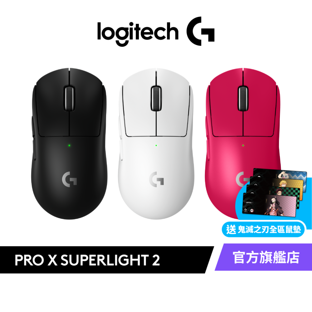 Logitech 羅技G PRO X SUPERLIGHT 2 無線輕量化電競滑鼠- 羅技Logitech