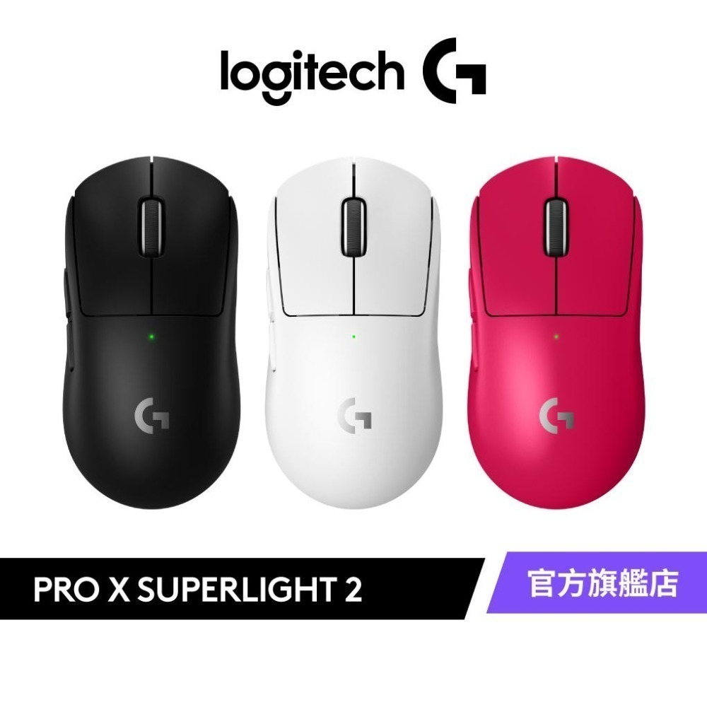 Logitech 羅技 G PRO X SUPERLIGHT 2 無線輕量化電競滑鼠