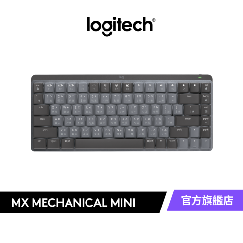 Logitech 羅技 MX Mechanical Mini 無線智能機械鍵盤-茶軸