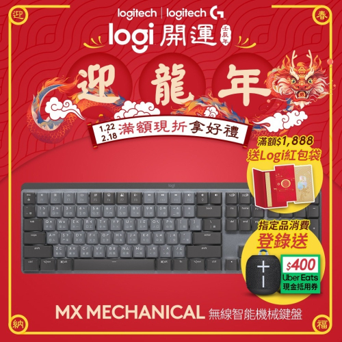 送C615網路攝影機** Logitech 羅技MX Mechanical 無線智能機械鍵盤-茶