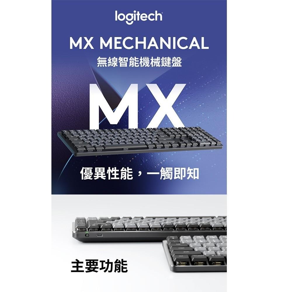 Logitech 羅技 MX Mechanical 無線智能機械鍵盤-茶軸