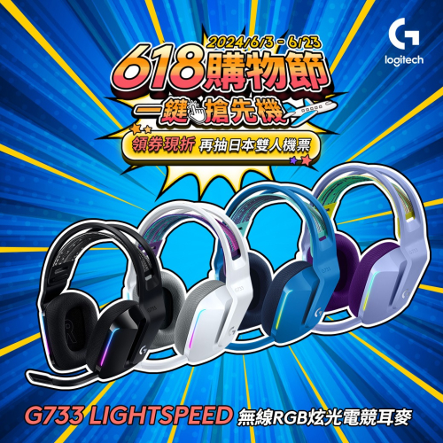 Logitech G 羅技 G733 LIGHTSPEED 無線 RGB 遊戲耳機麥克風