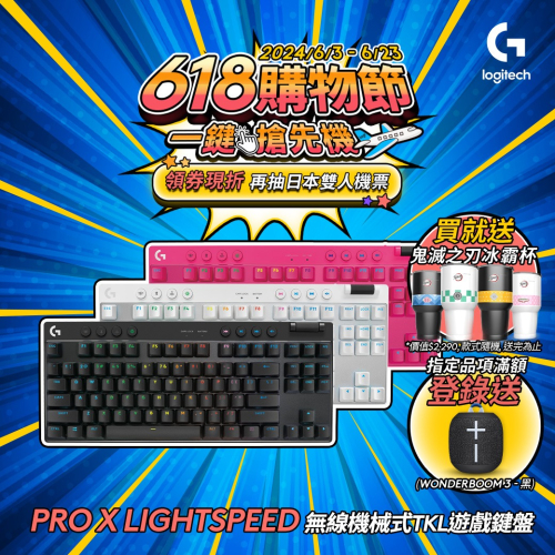 Logitech 羅技 G PRO X LIGHTSPEED 無線機械式TKL遊戲鍵盤