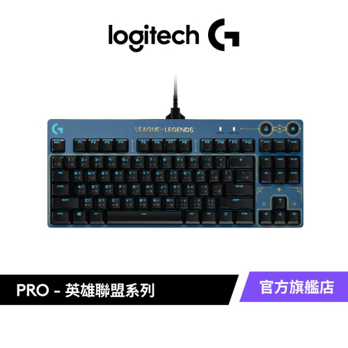 Logitech 羅技 x 英雄聯盟限量 PRO 機械式有線遊戲鍵盤