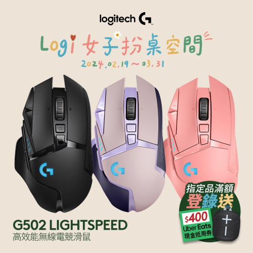 Logitech 羅技 G502 Lightspeed 高效能 無線電競滑鼠