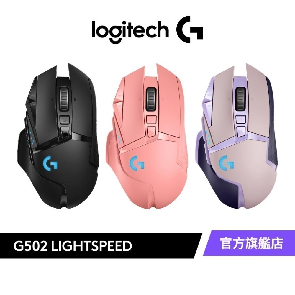 Logitech 羅技 G502 Lightspeed 高效能 無線電競滑鼠-細節圖2