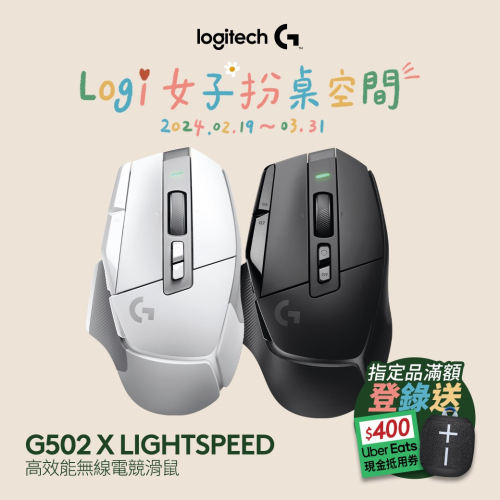 Logitech 羅技G G502 X  LIGHTSPEED 高效能無線電競滑鼠