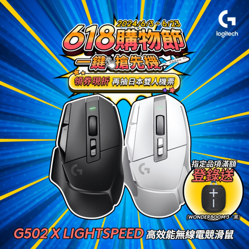 Logitech 羅技G G502 X  LIGHTSPEED 高效能無線電競滑鼠