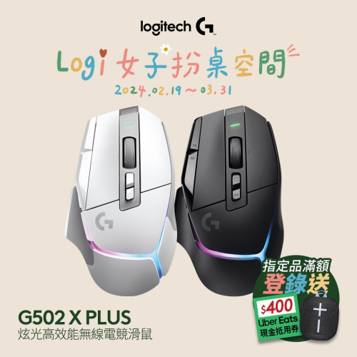 Logitech G 羅技 G502 X PLUS LIGHTSPEED 炫光高效能無線電競滑鼠