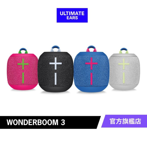 【UE】WONDERBOOM 3 無線藍牙喇叭(4色)