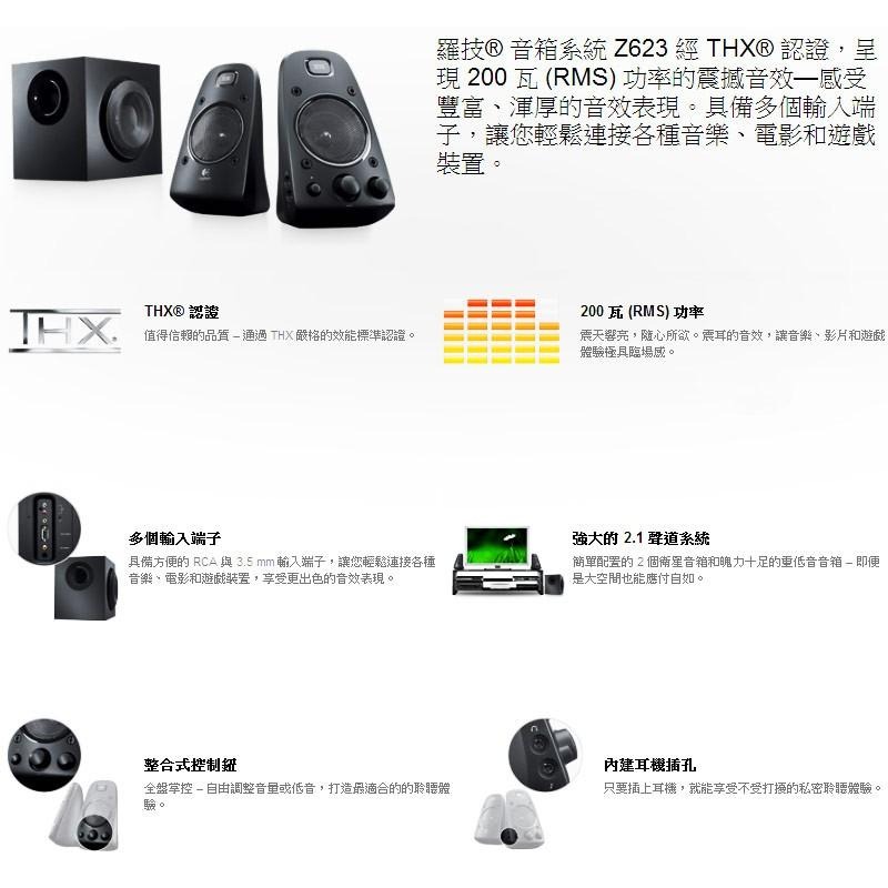 Logitech 羅技 Z623 2.1聲道 音箱系統-細節圖6