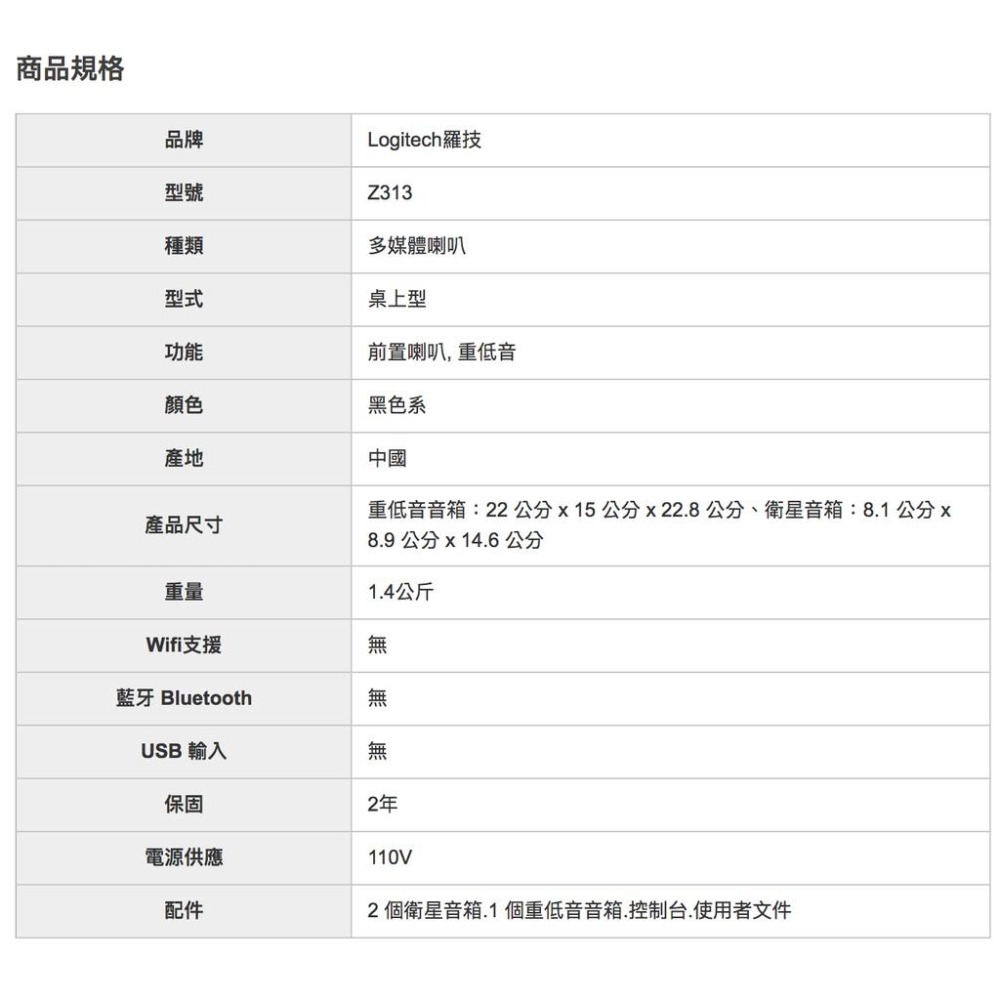 Logitech 羅技 Z313 音箱系統-細節圖5