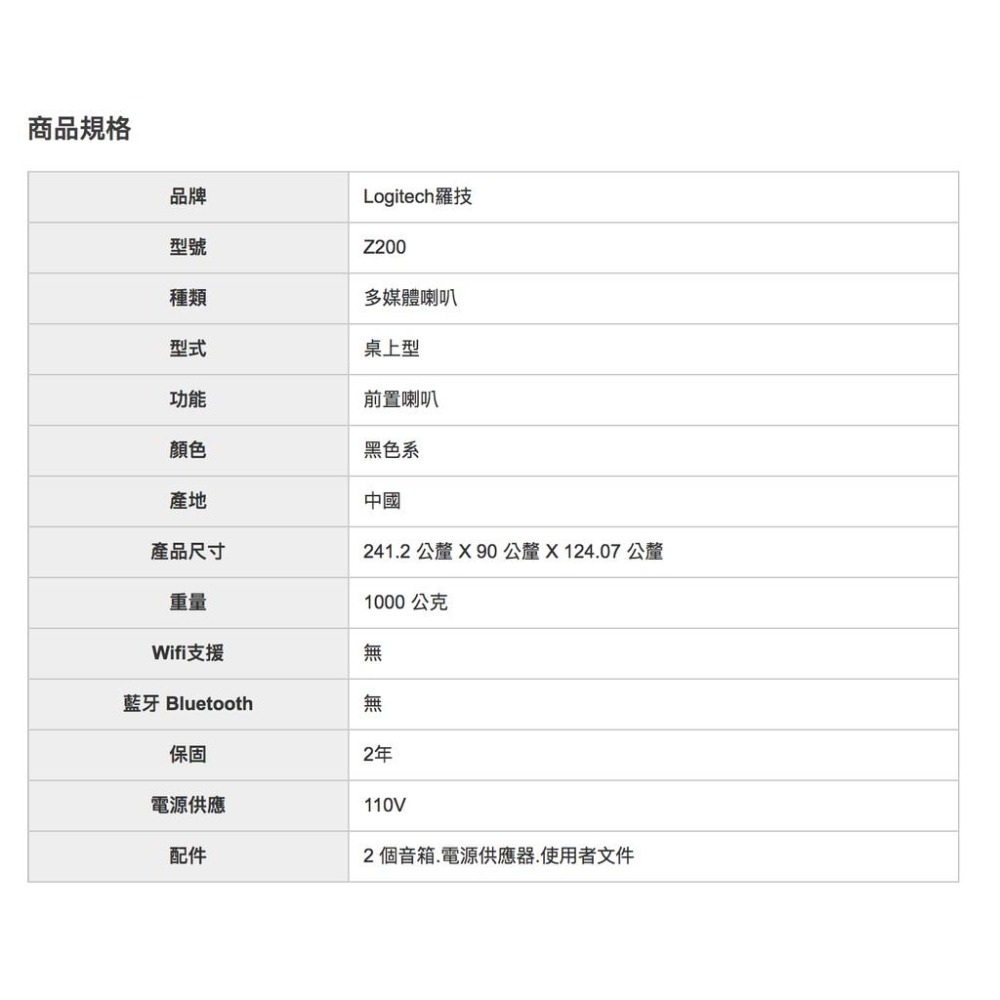Logitech 羅技 Z200 音箱系統-細節圖6