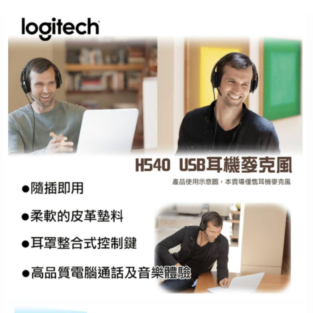 Logitech 羅技 H540 USB 耳機麥克風-細節圖6