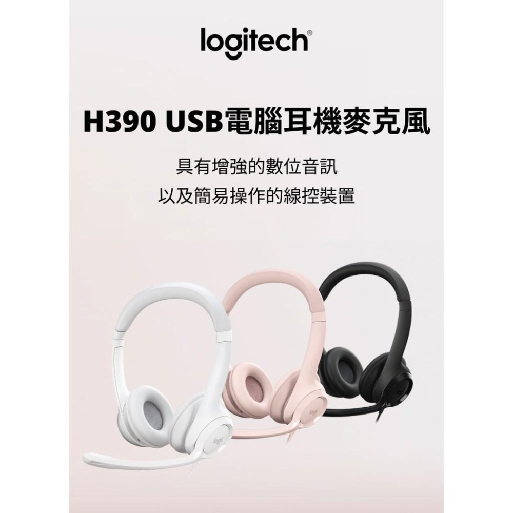 Logitech 羅技 H390 USB耳機麥克風-細節圖5