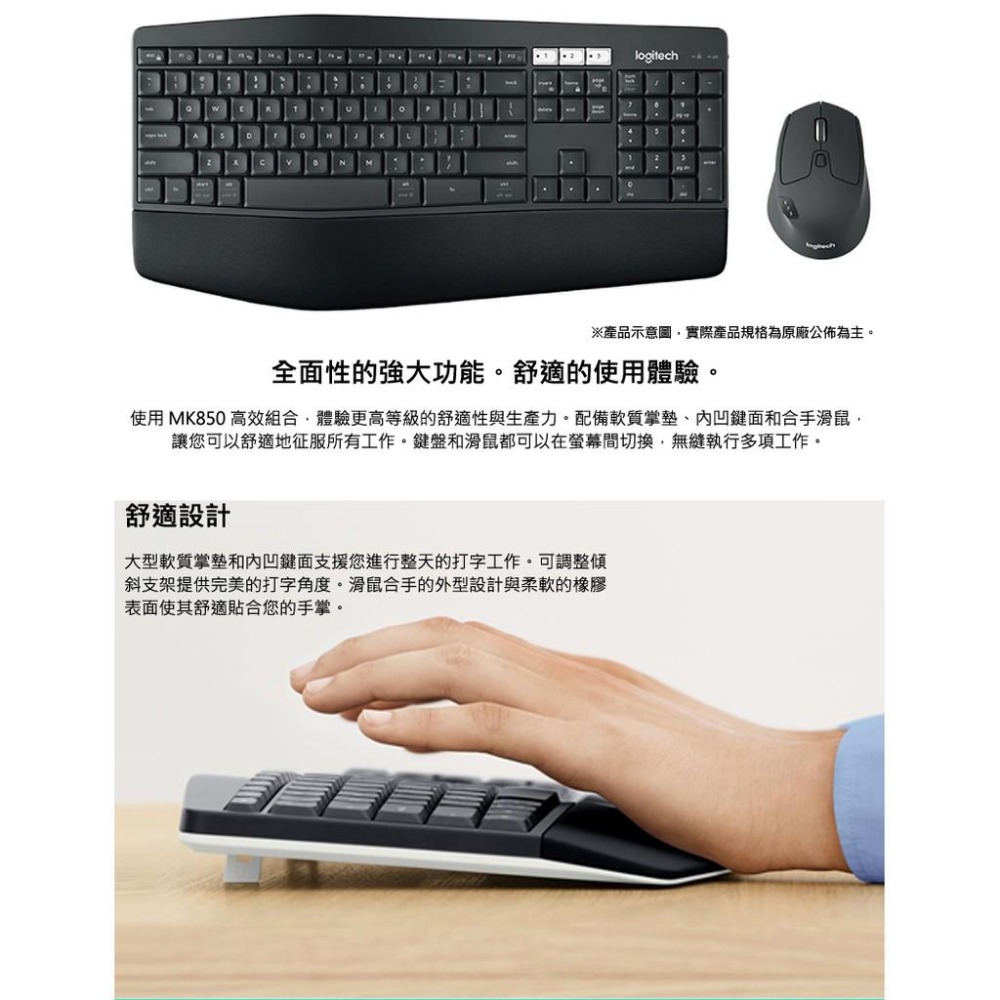 Logitech 羅技 MK850 PERFORMANCE 多工無線藍牙鍵盤滑鼠組-細節圖3