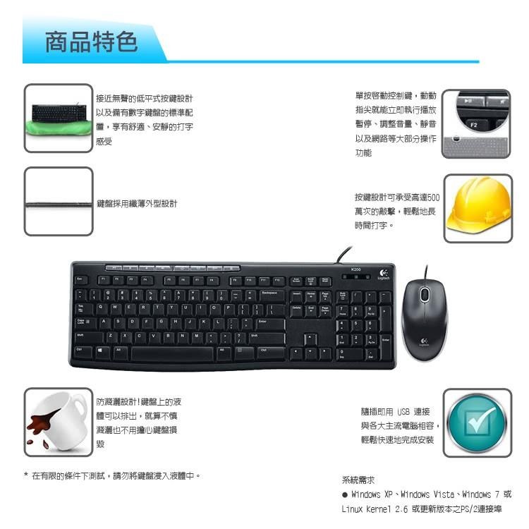 Logitech 羅技 MK200 USB鍵盤滑鼠組-細節圖4