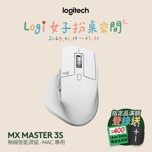 Logitech 羅技 MX Master 3S For Mac 無線智能滑鼠