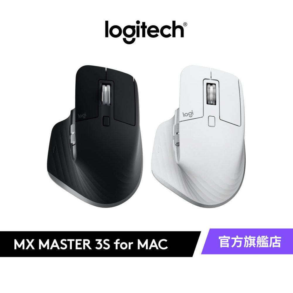 Logitech 羅技MX Master 3S For Mac 無線智能滑鼠- 羅技Logitech 官方