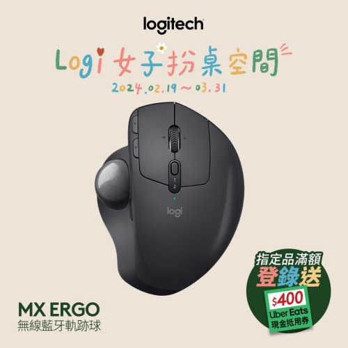 Logitech 羅技 MX ERGO 無線藍牙軌跡球