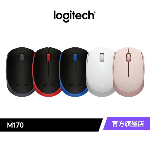 Logitech 羅技 M170 無線滑鼠系列