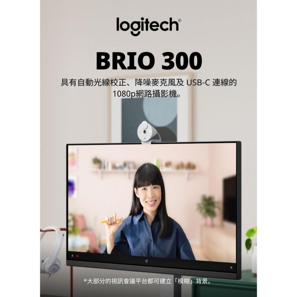 Logitech 羅技 Brio 300 網路攝影機-細節圖6