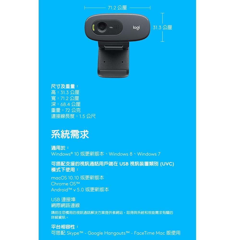 Logitech 羅技 C270 HD網路攝影機-細節圖9