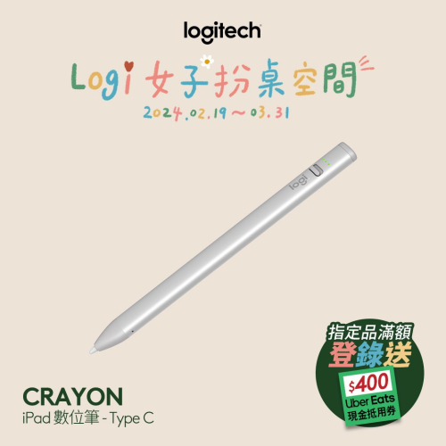 Logitech 羅技 Crayon iPad 數位筆 - Type C