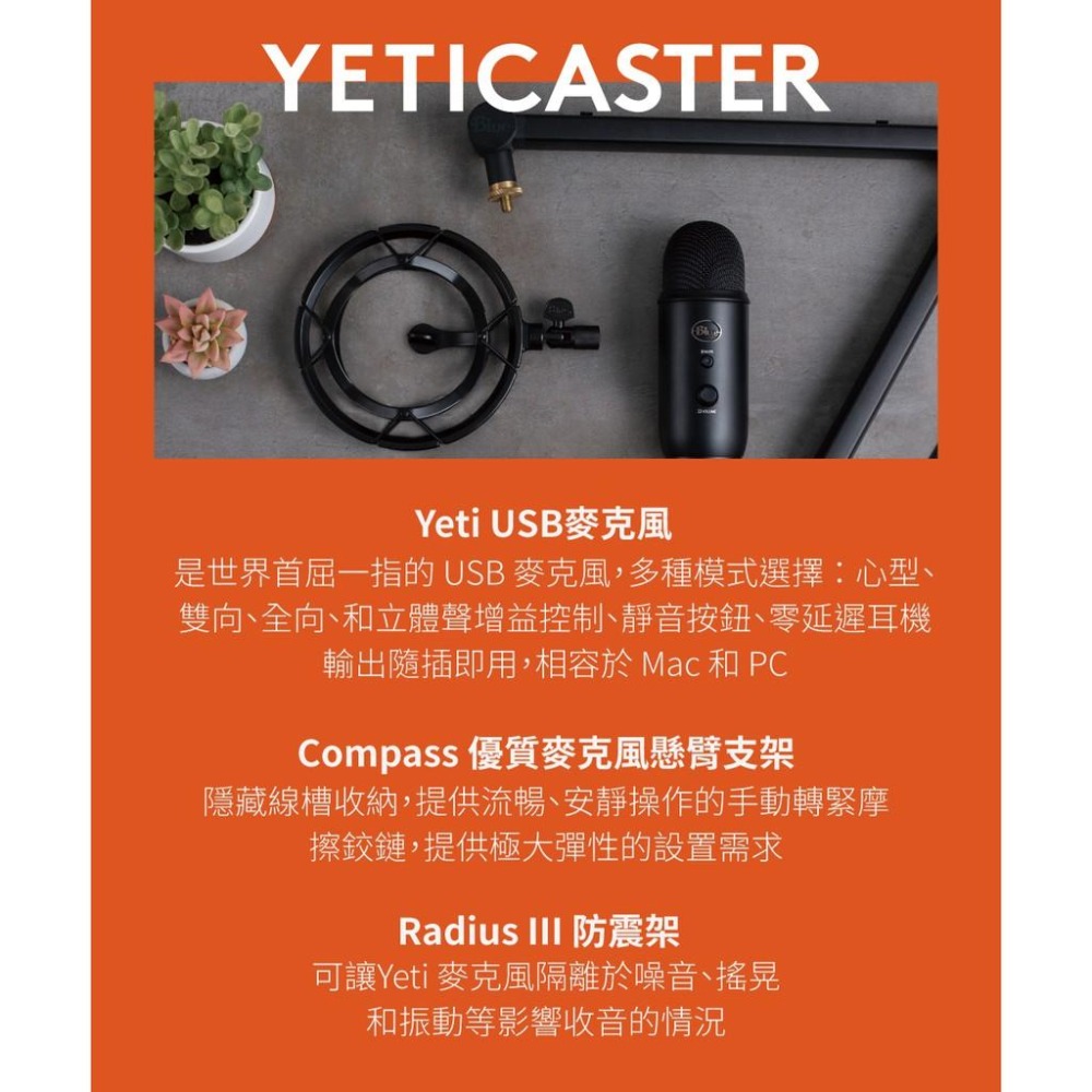 羅技 BLUE YETICASTER 麥克風組-細節圖9