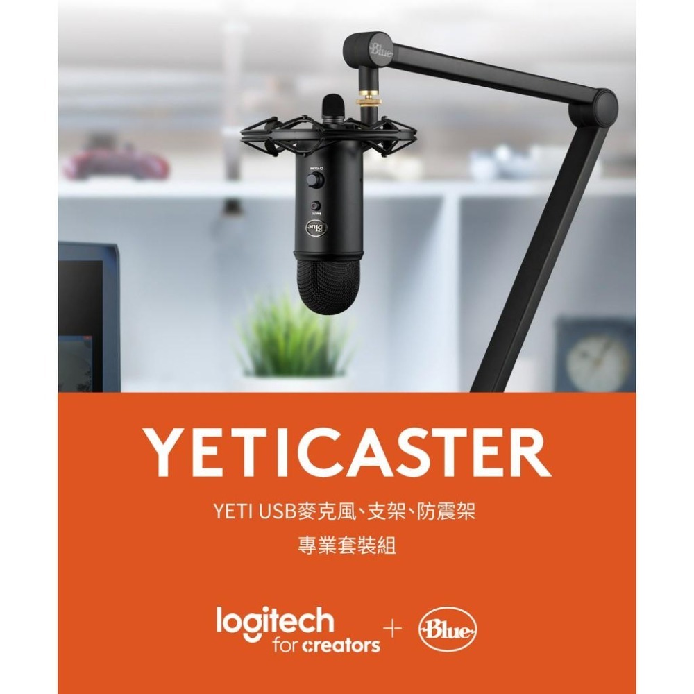 羅技 BLUE YETICASTER 麥克風組-細節圖4