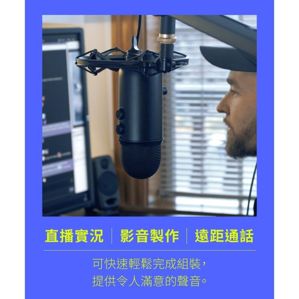 羅技 BLUE YETICASTER 麥克風組-細節圖7