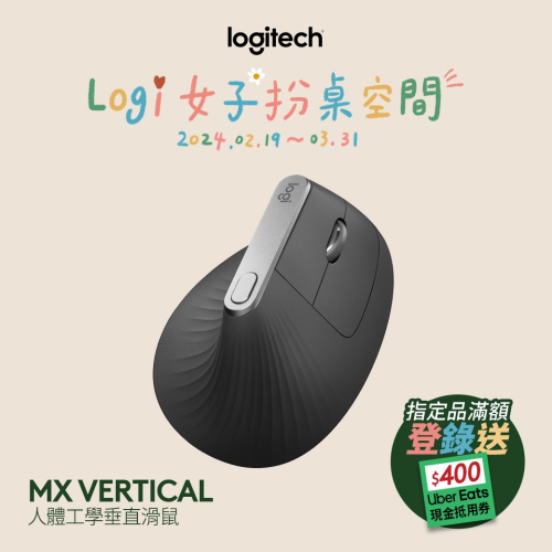 Logitech 羅技 MX Vertical 垂直滑鼠