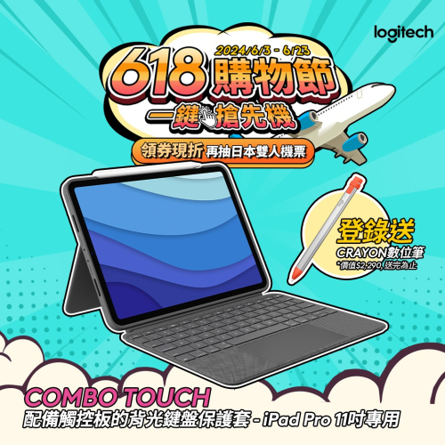 Logitech羅技 COMBO TOUCH 配備觸控板背光鍵盤保護套(Pro 11吋/Air 4~5代/ 10代專用)