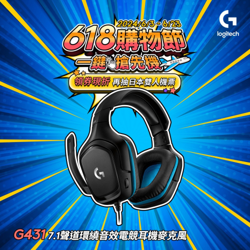 Logitech 羅技 G431電競耳機