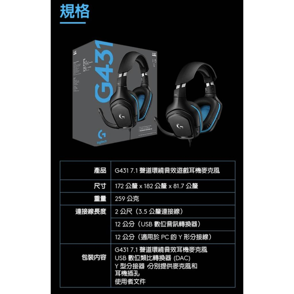 Logitech 羅技 G431電競耳機