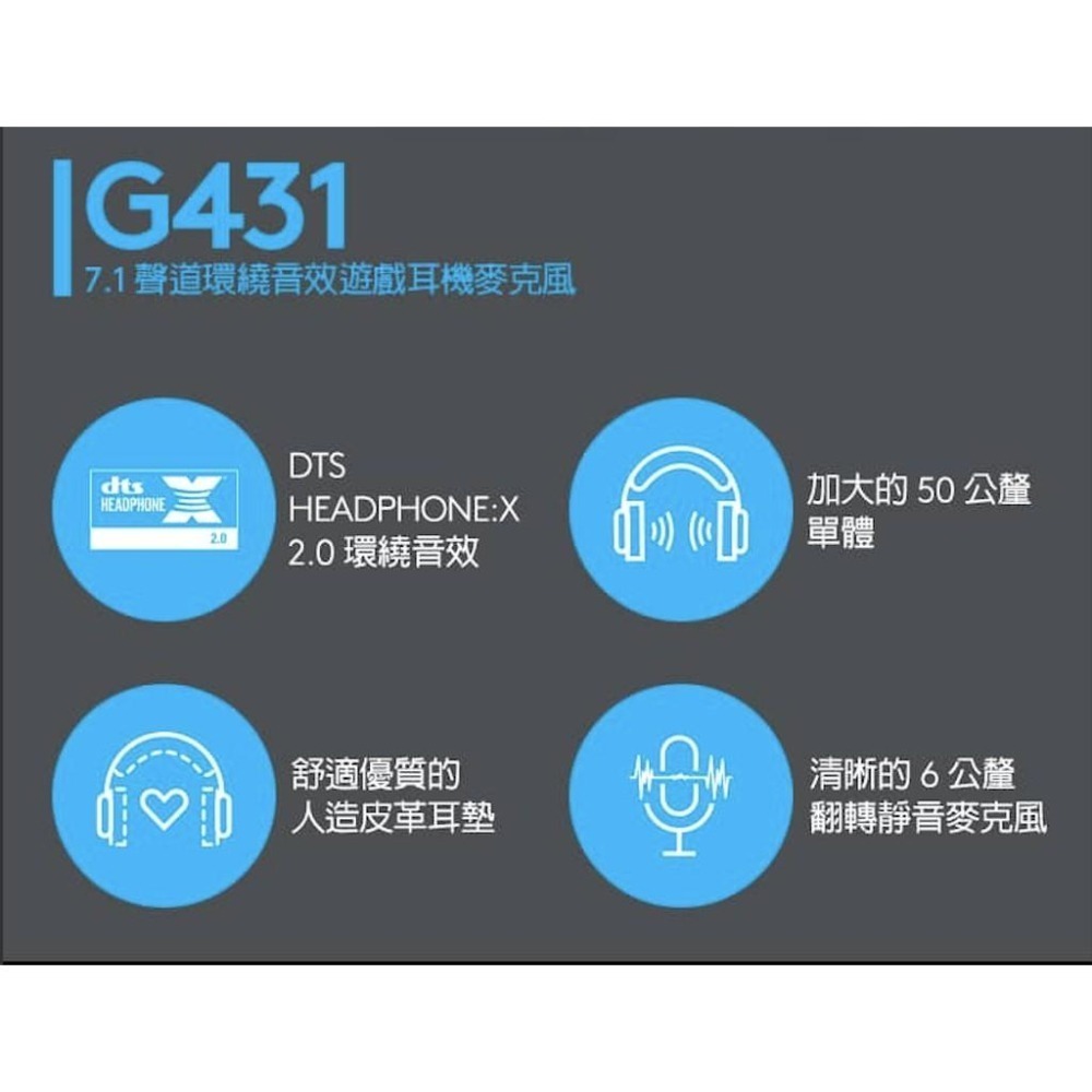 Logitech 羅技 G431電競耳機-細節圖4