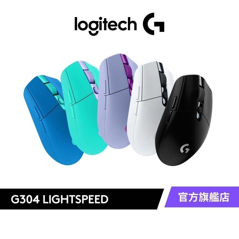 Logitech G 羅技G304 LIGHTSPEED 無線遊戲滑鼠- 羅技Logitech 官方旗艦