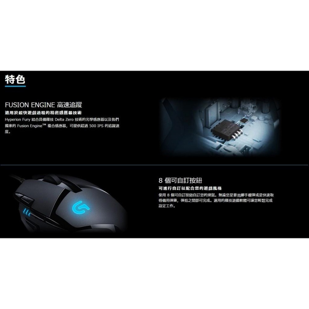 Logitech 羅技 G402 HYPERION FURY 高速追蹤電競滑鼠-細節圖5