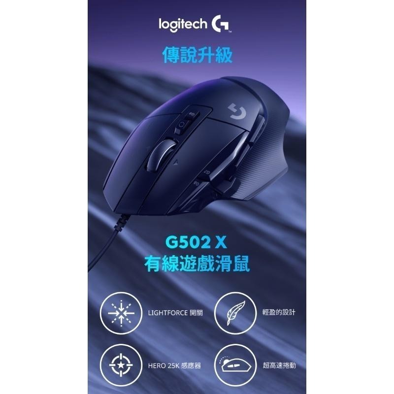 Logitech G 羅技 G502 X 高效能有線電競滑鼠-細節圖4