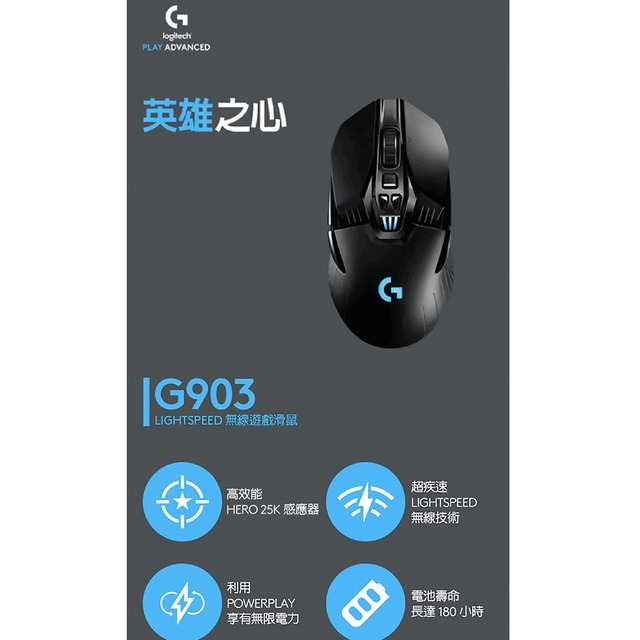 Logitech 羅技 G903 HERO 專業級無線電競滑鼠-細節圖3