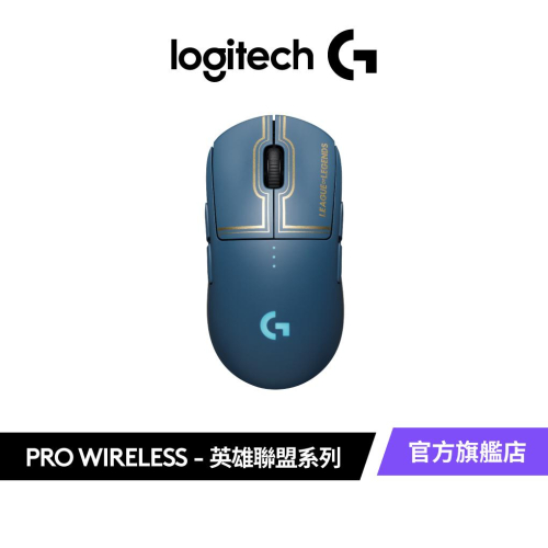 Logitech G 羅技 x 英雄聯盟限量 G PRO WIRELESS 無線電競滑鼠 - 羅技 Logitech 官方旗艦館