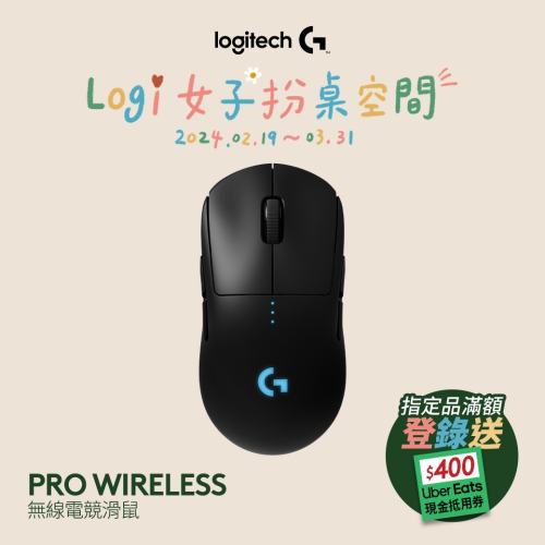 Logitech G Pro Wireless 無線電競滑鼠