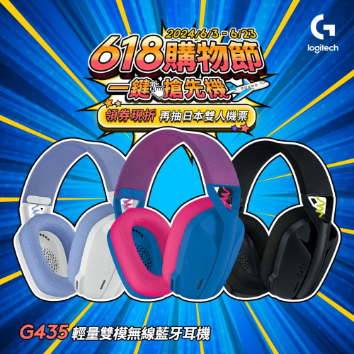 Logitech G 羅技 G435 輕量雙模無線藍芽耳機