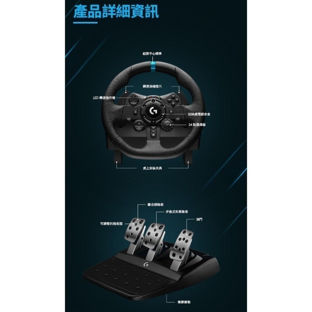 Logitech 羅技 G923 模擬賽車方向盤-細節圖9