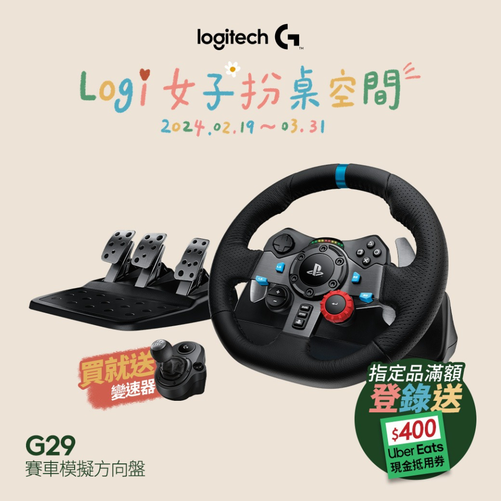 Logitech 羅技G29 DRIVING FORCE 賽車遊戲方向盤- 羅技Logitech 官方