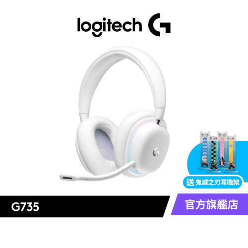 Logitech 羅技 G735無線美型RGB遊戲耳麥 - 羅技 Logitech 官方旗艦館