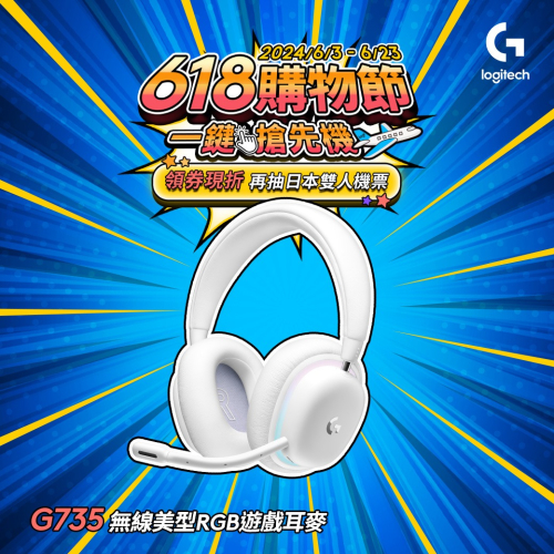 Logitech 羅技 G735無線美型RGB遊戲耳麥