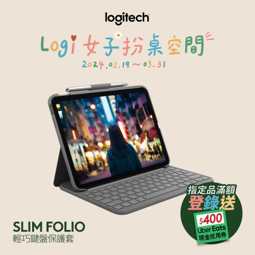 Logitech 羅技 Slim Folio 輕薄鍵盤保護套 - iPad 10代專用